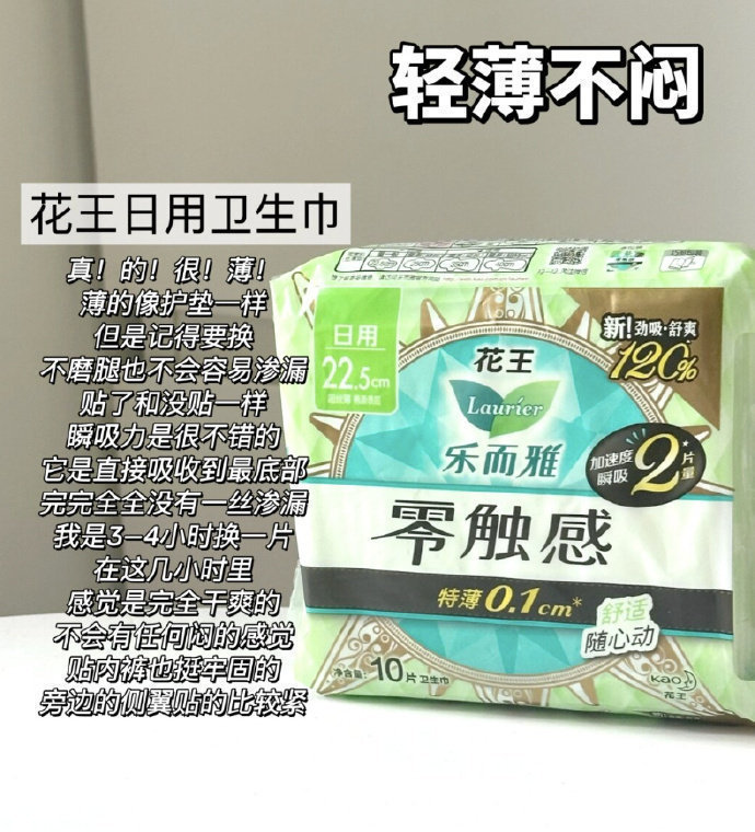 花王乐而雅姨妈巾6件 33.3元 - 86线报