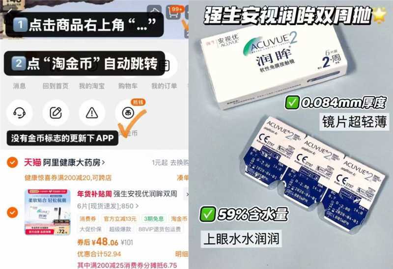 安视优润眸双周抛6片 45元 - 86线报