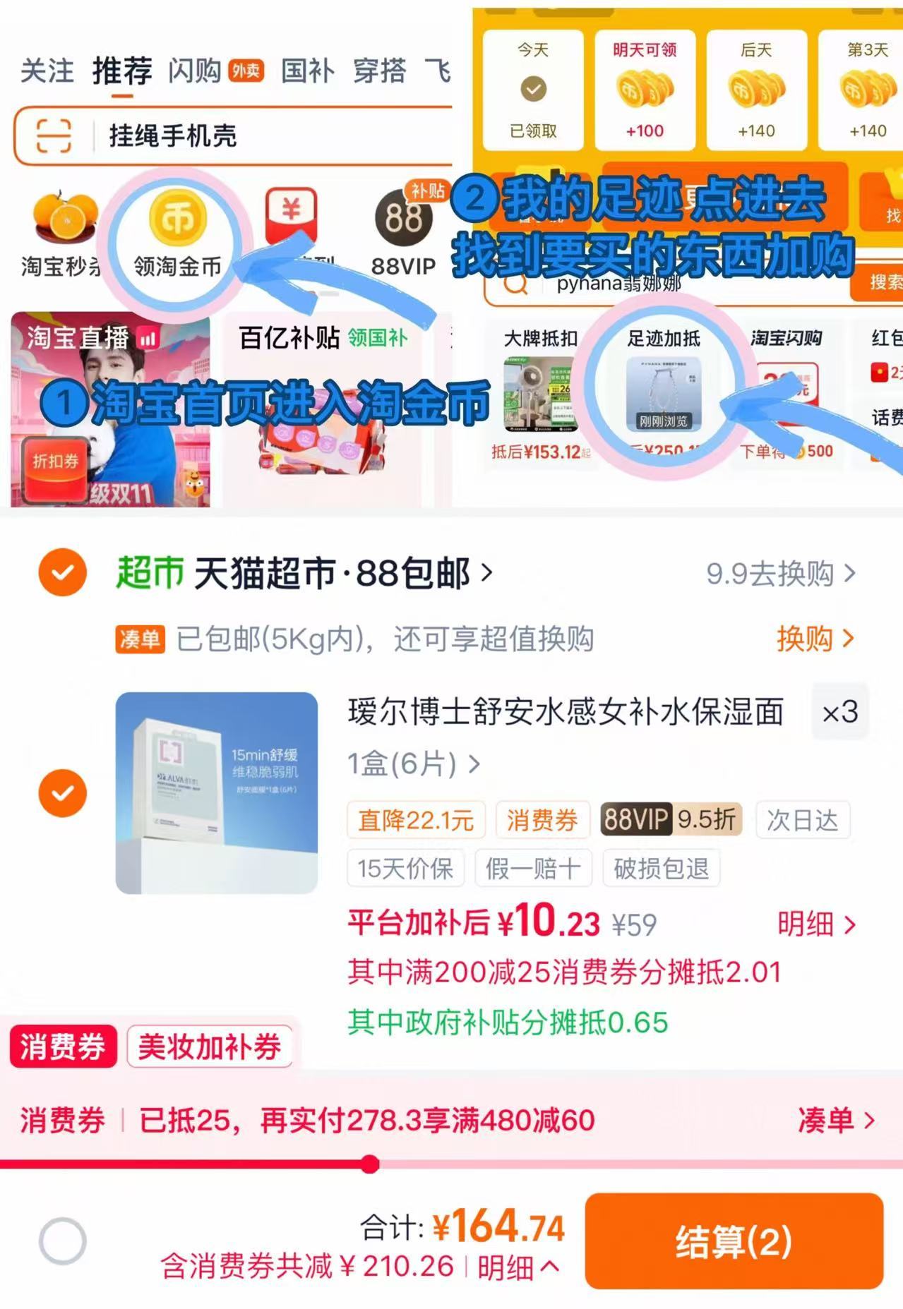 瑷尔博士面膜拍2得12片 20元 - 86线报