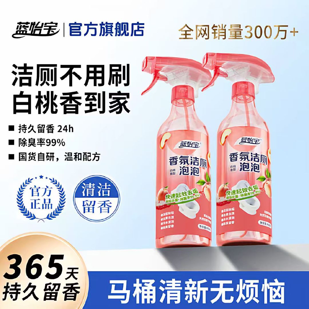 蓝怡宝洁厕泡泡3瓶+1喷头 16.8元 - 86线报