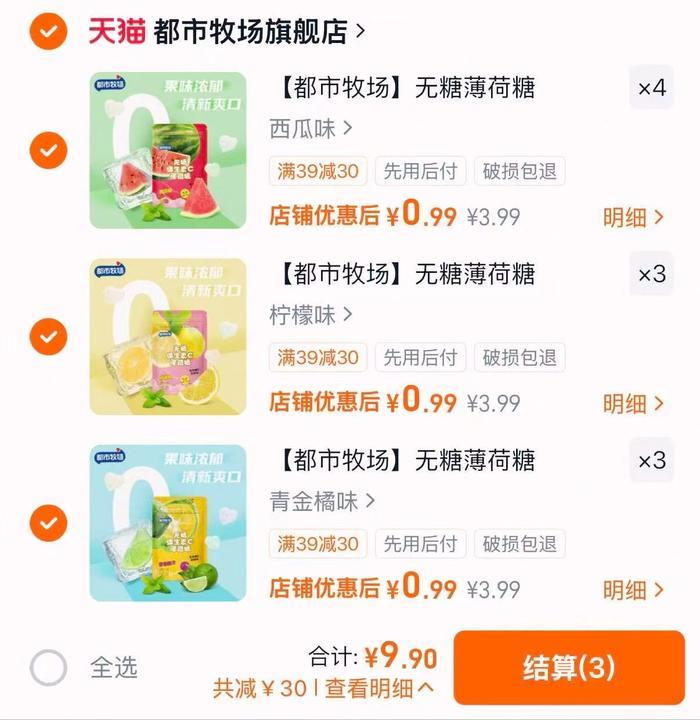 都市牧场无糖薄荷糖任选10袋 9.9元 - 86线报