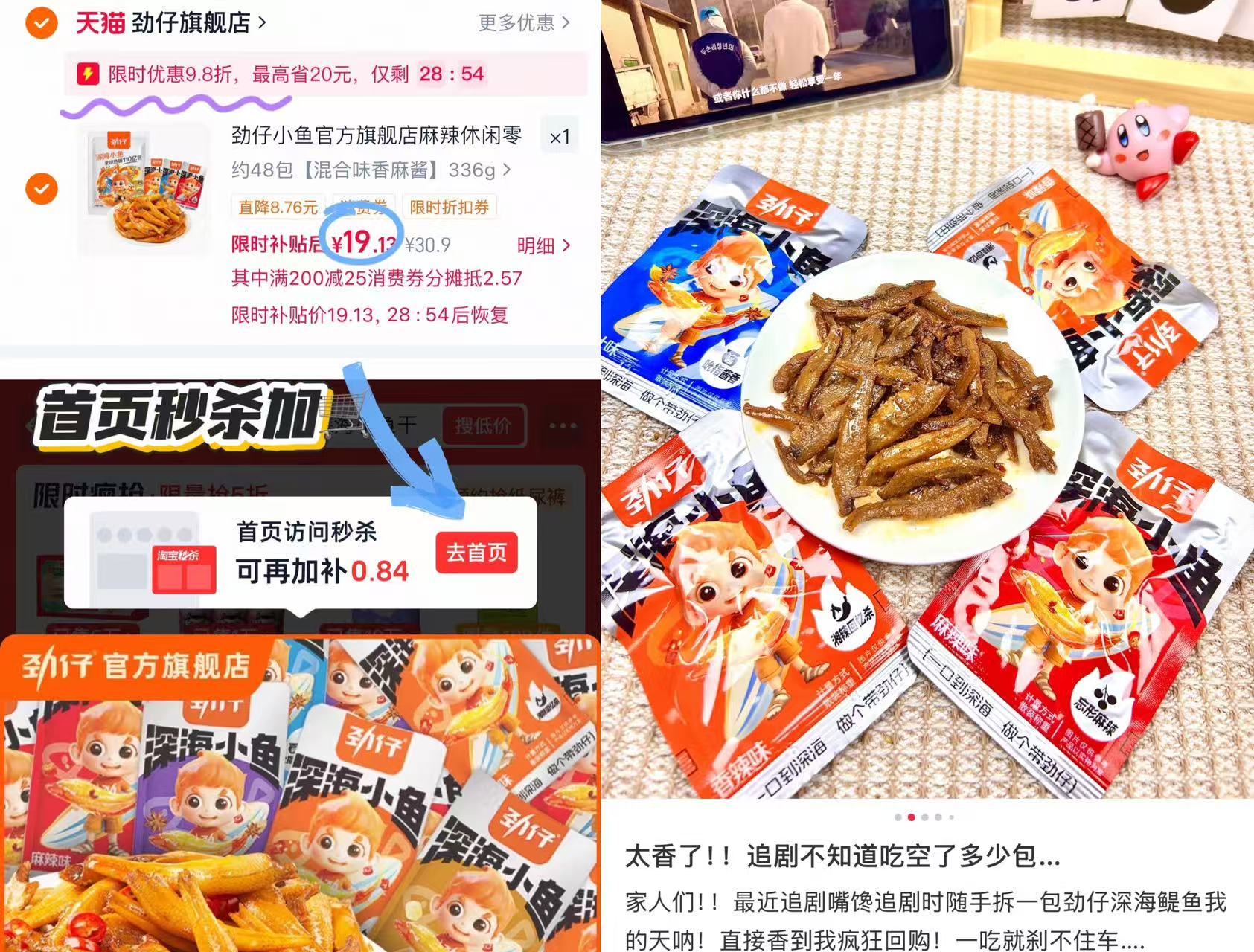 劲仔小鱼干约48包 19元 - 线报酷
