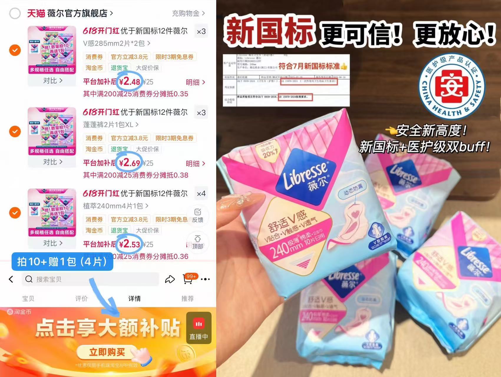 薇尔卫生巾合集拍10+赠1 25元 - 线报酷