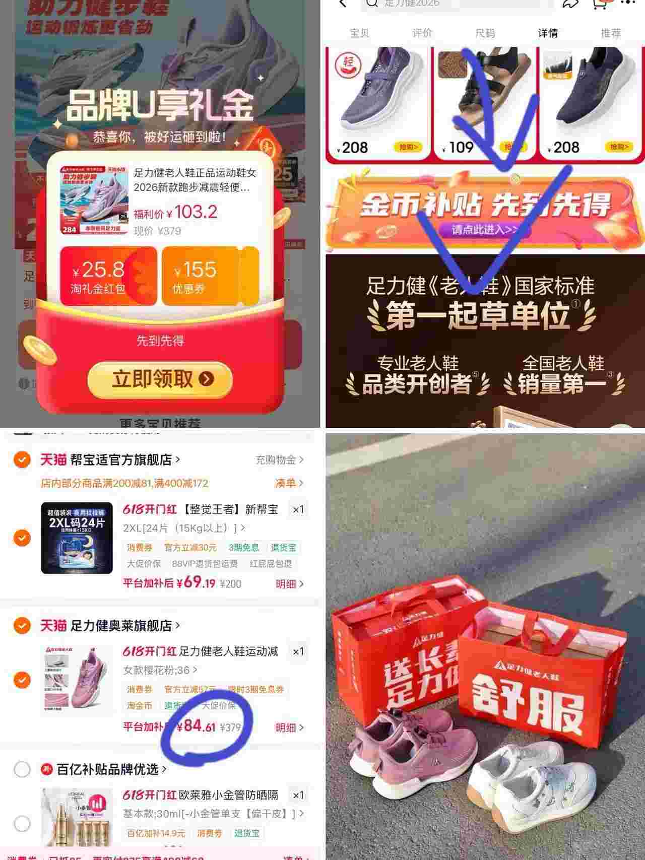 足力健运动老人鞋 84元 - 线报酷 足力健运动老人鞋 84元 - 线报酷