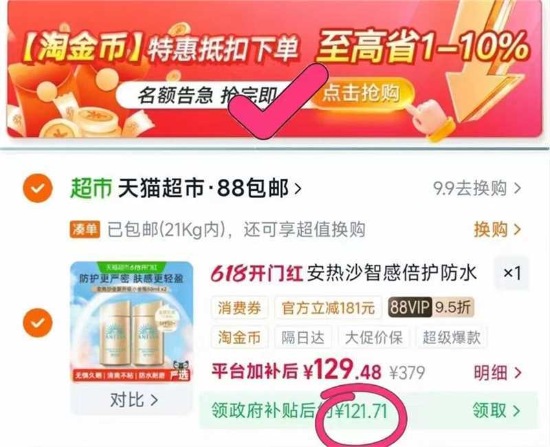 安热沙智感倍护防晒乳60ml*2瓶 121.7元 - 86线报