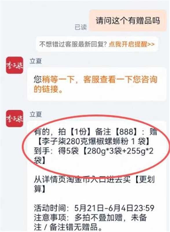 李子柒螺蛳粉280g*2袋+255g*2袋 备注888送280g*1袋共5袋 22.9元 - 86线报