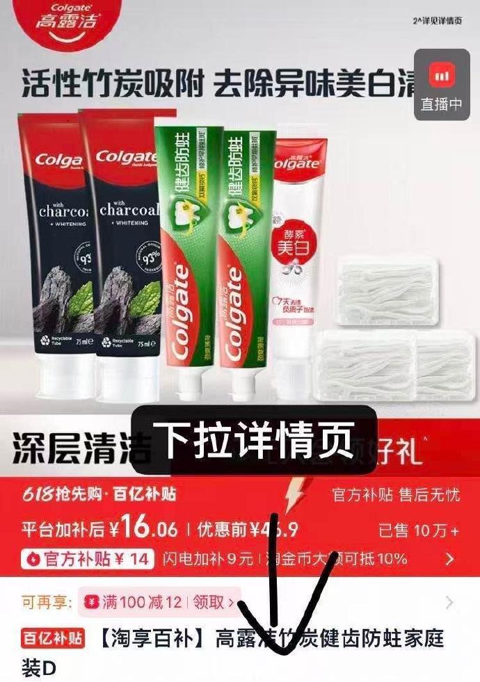 高露洁竹炭健齿防蛀牙膏组合7件套 15.9元 - 86线报