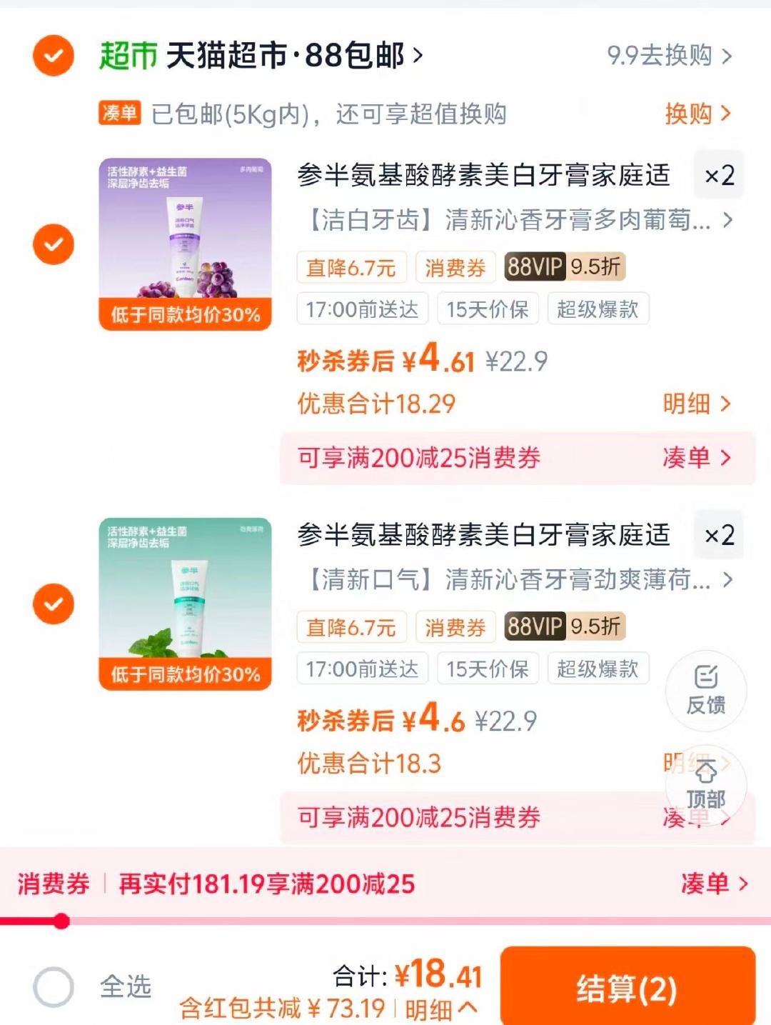 参半牙膏任选拍四支 18.9元 - 86线报 参半牙膏任选拍四支 18.9元 - 86线报