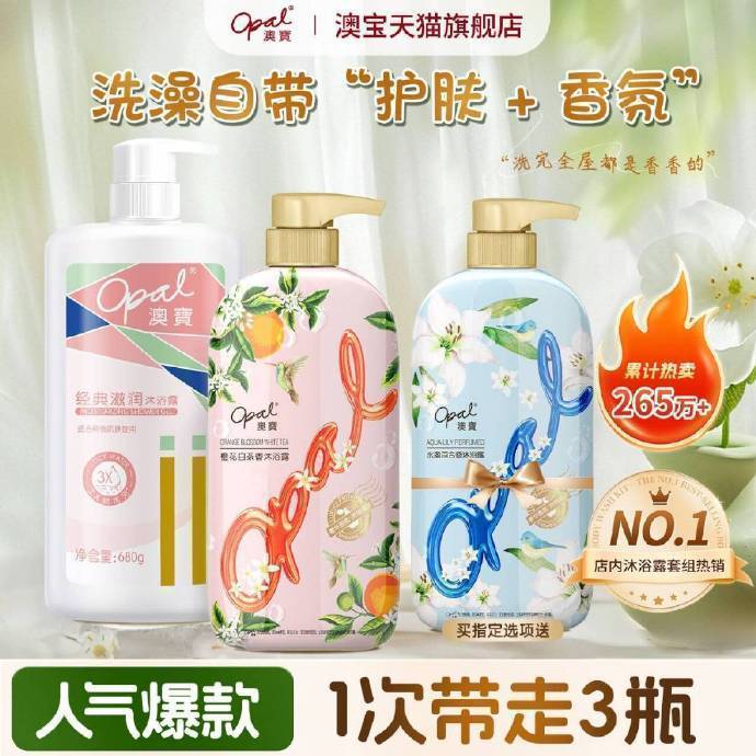 澳宝沐浴露3瓶装 7元/瓶 - 86线报 澳宝沐浴露3瓶装 7元/瓶 - 86线报