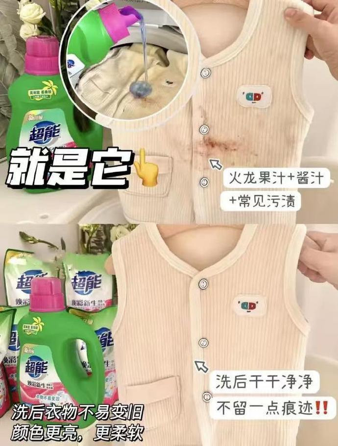 超能焕彩新生洗衣液11斤 28元 - 86线报