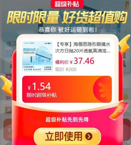 海俪恩水次方日抛20片 33元 - 86线报