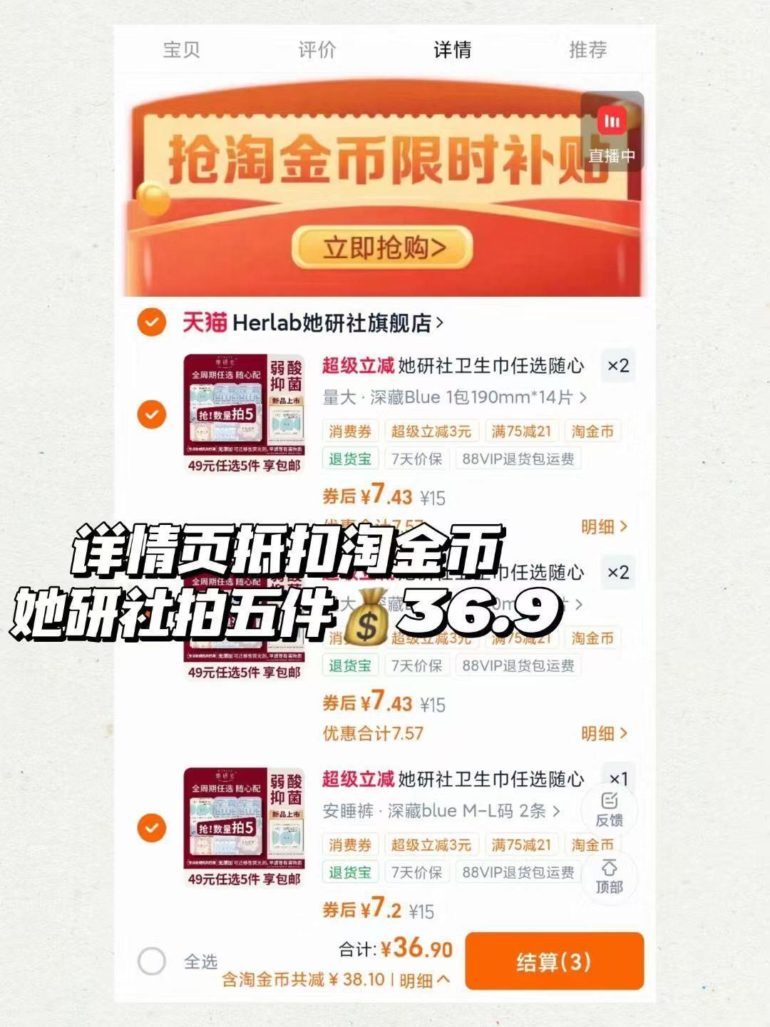 她研社卫生巾组合任选5件 36.9元 - 86线报