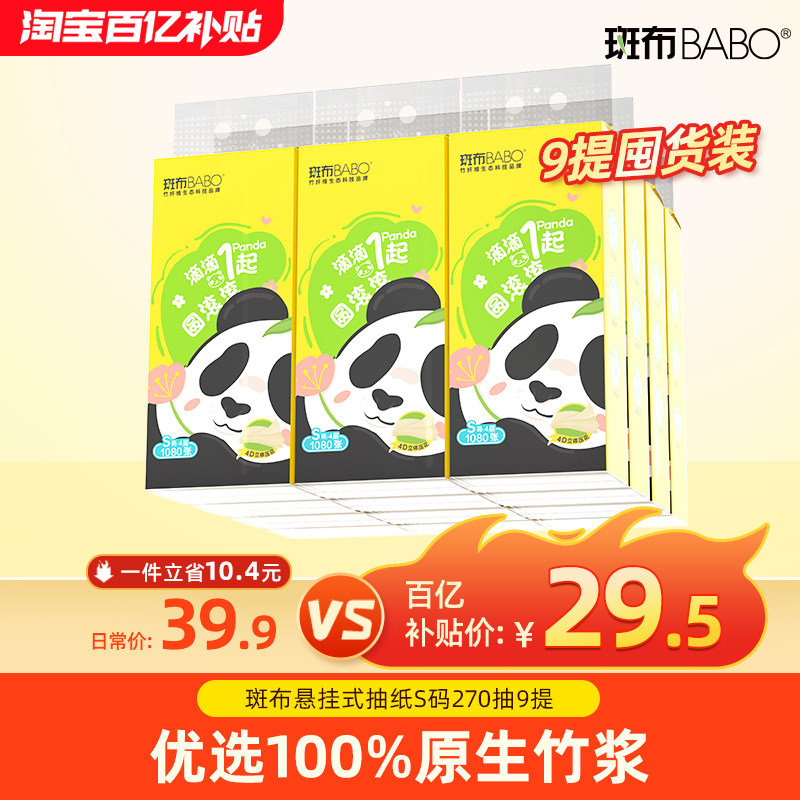 斑布悬挂式抽纸1080张*9提 18.5元 - 86线报