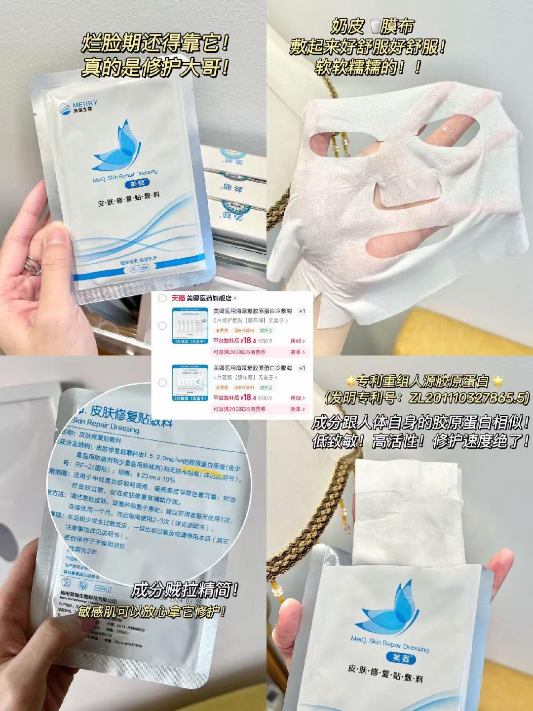 美卿胶原小蓝膜5片 19元 - 86线报