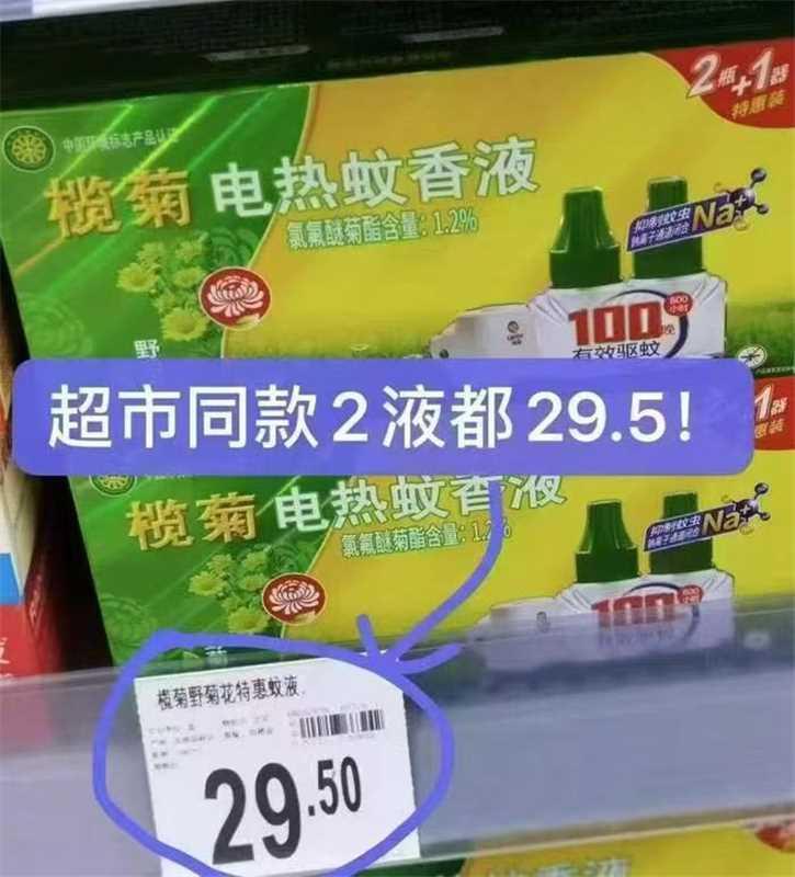 榄菊电蚊香片120片+2个加热器 19.2元 - 线报酷