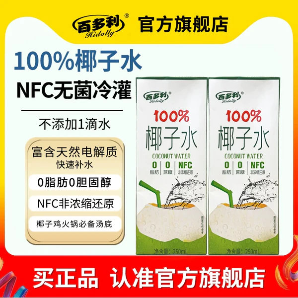 百多利NFC椰子水250ml×10盒装 15.9元 - 86线报