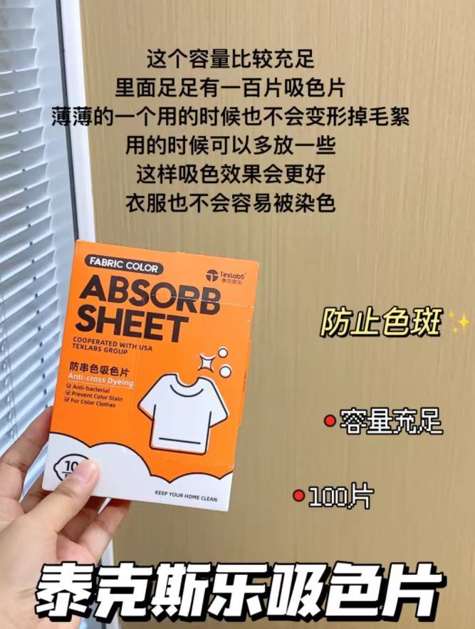 泰克斯乐.防染色吸色片 快速吸收色素离子 混洗不串色 共2盒 - 86线报