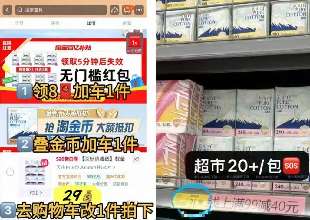淘淘氧棉卫生巾9包 24-29元 - 86线报