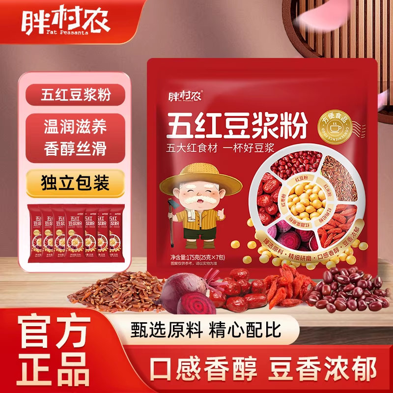 胖村农五红豆浆粉175g×3袋 14.9元 - 86线报
