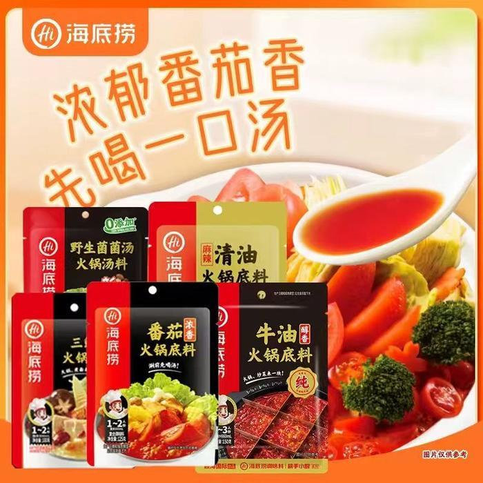 海底捞火锅底料5包 26.5元 - 86线报