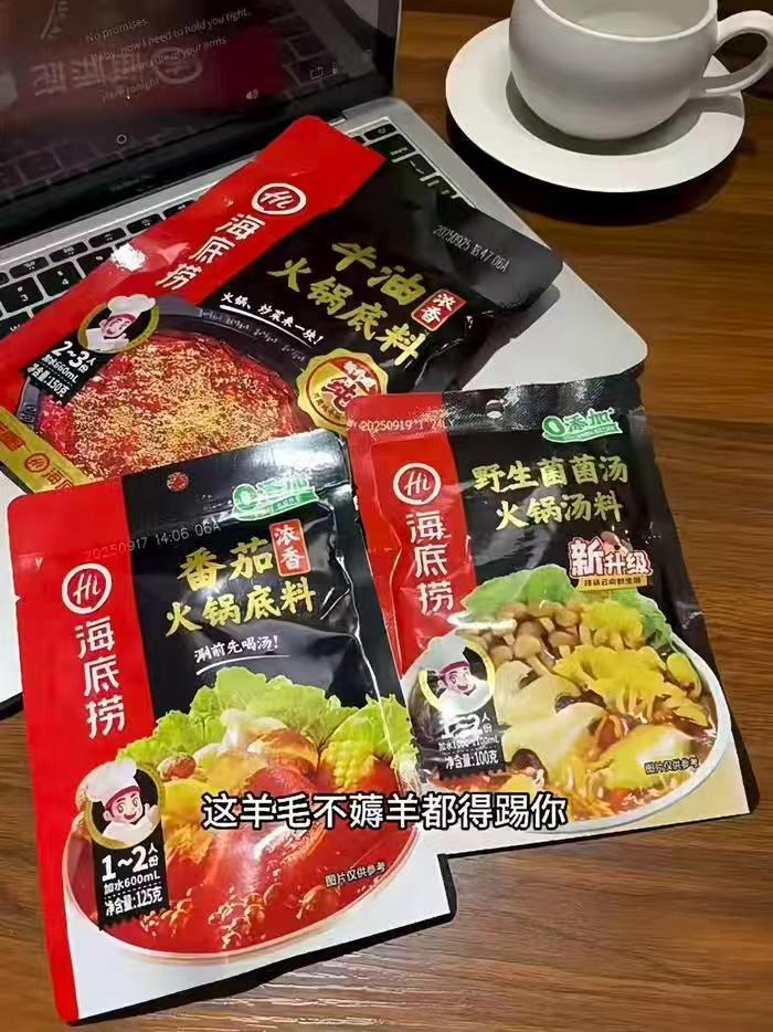 海底捞火锅底料5包 26.5元 - 86线报