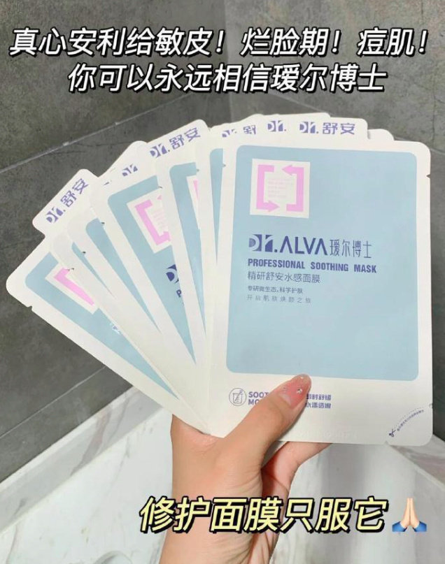 瑷尔博士舒安水感面膜含赠共12片 26元 - 86线报