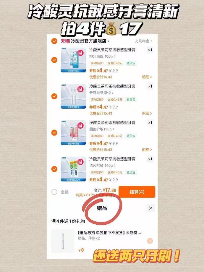 冷酸灵系列拍4件 赠两支牙刷 17元 - 86线报