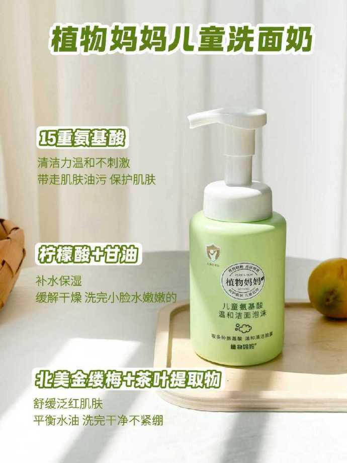 植物妈妈儿童洗面奶250ml 19.9元 - 86线报