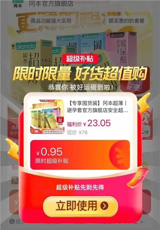 冈本14片小雨伞 18元 - 86线报