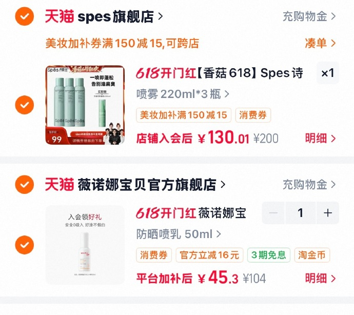 薇诺娜儿童防晒喷乳50ml 45元 - 86线报