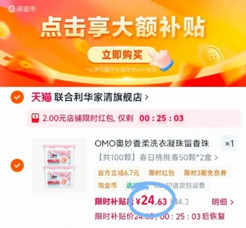 OMO/奥妙 洗衣凝珠留香持久 图片 3