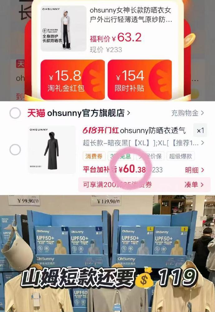 ohsunny长款防晒衣 63元 - 86线报