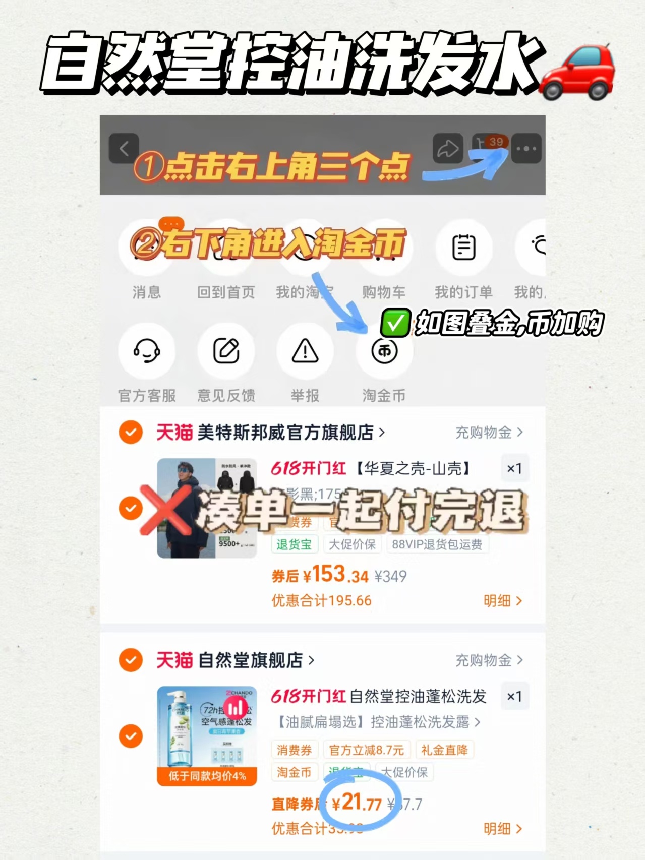 自然堂洗发水600g 21.7元 - 86线报
