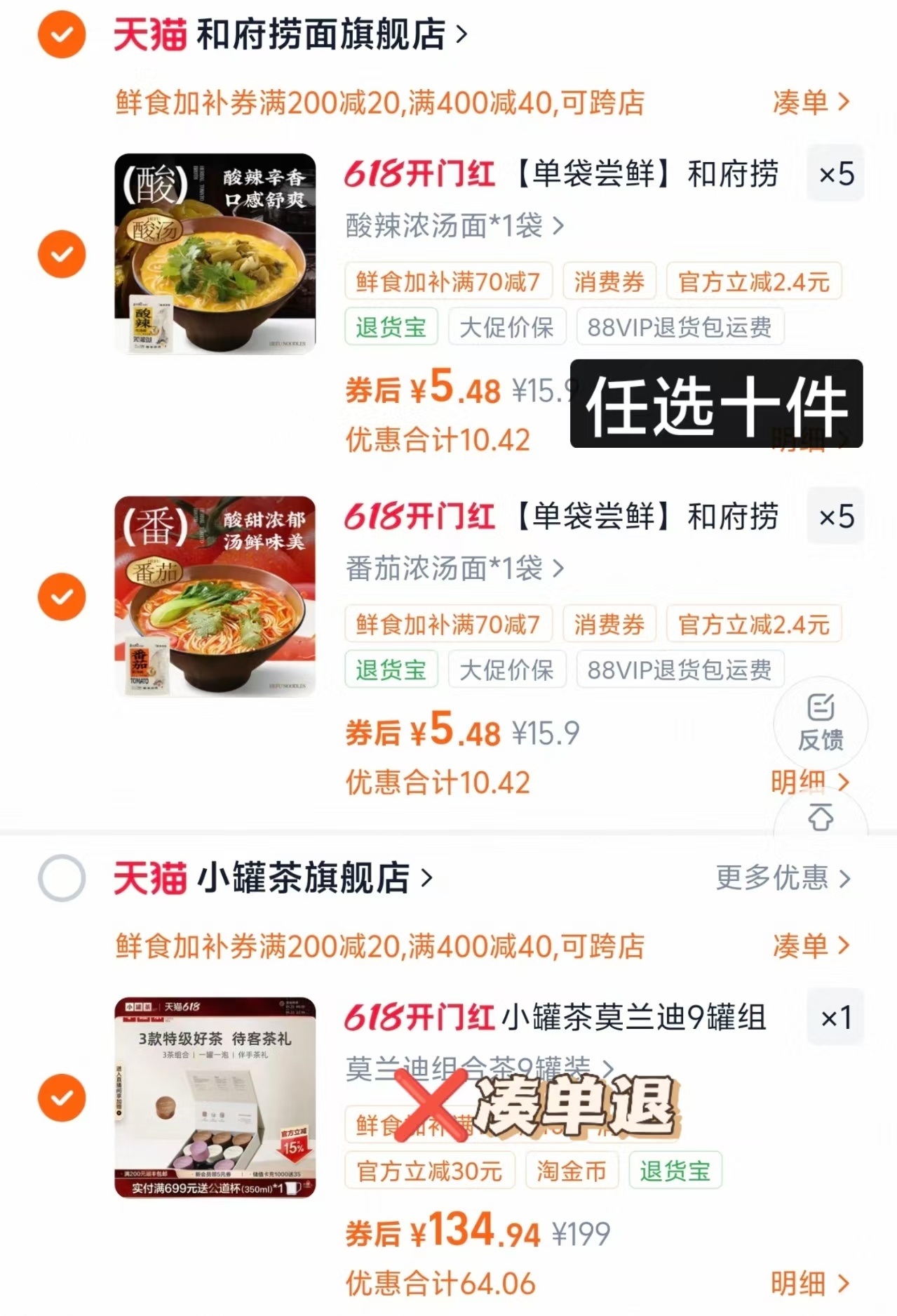 和府捞面浓汤鲜煮面任选十件 54元 - 86线报