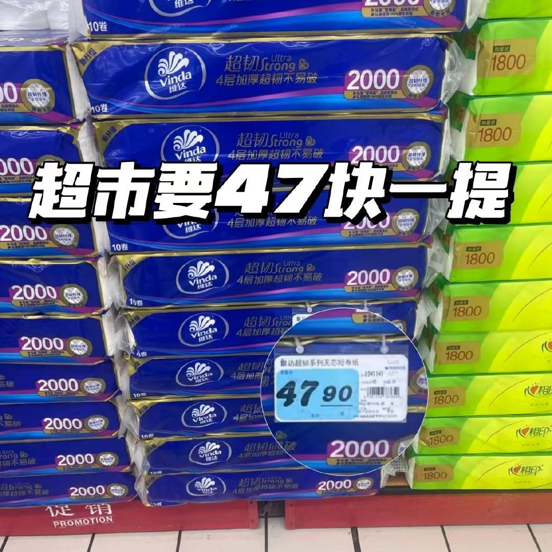 维达经典卷纸 15元 - 86线报