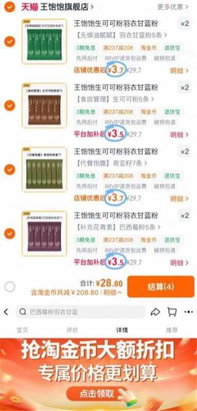 王饱饱冲泡粉拍8件至多得56条 28元 - 86线报 王饱饱冲泡粉拍8件至多得56条 28元 - 86线报