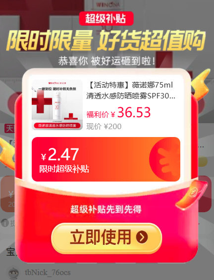 薇诺娜防晒喷雾75ml 35元 - 86线报
