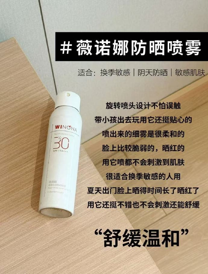 薇诺娜防晒喷雾75ml 35元 - 86线报