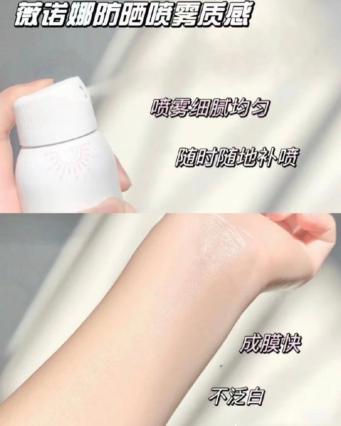 薇诺娜防晒喷雾75ml 35元 - 86线报