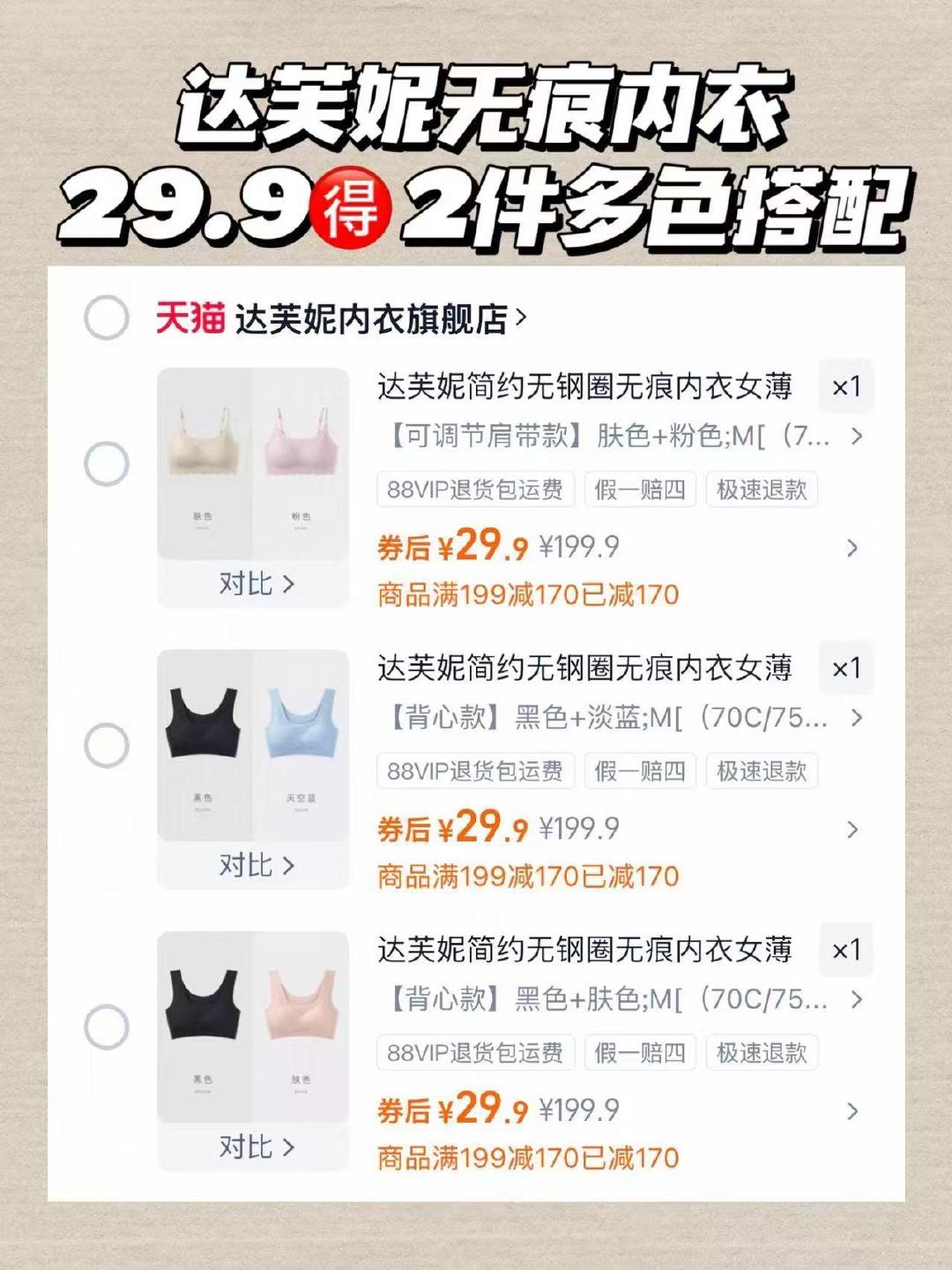 达芙妮内衣 14.9元/件，ubras平替版无痕内衣 29.9元2件 - 86线报