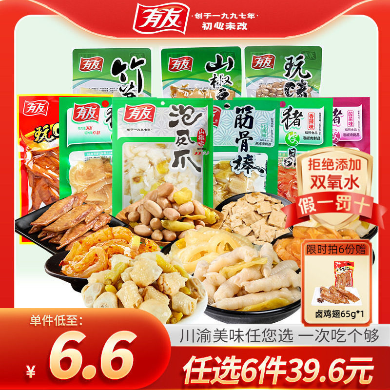 有友泡椒凤爪共7袋拍6件赠1件 27.9元 - 美泡泡 有友泡椒凤爪共7袋拍6件赠1件 27.9元 - 美泡泡