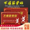 JREN/冀仁 筋骨贴膏 关节贴膏药 图片 3