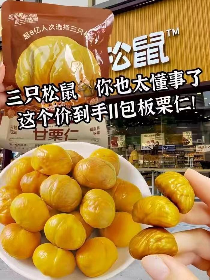 三只松鼠甘栗仁11袋440克拍11件 19.8元 - 86线报