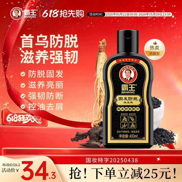 霸王何首乌防脱洗发水400ml×3瓶拍3件 39.9元 - 86线报
