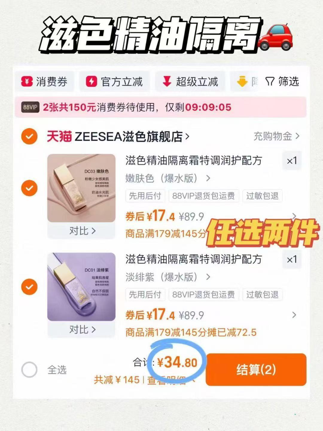 滋色隔离霜拍2件 34元 - 86线报