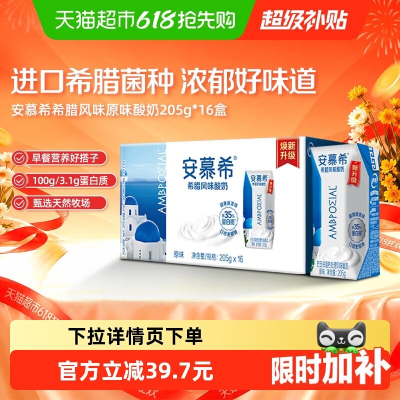安慕希酸奶16盒 32元 - 86线报
