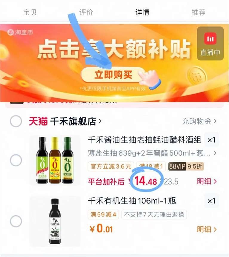 千禾酱油组合3瓶 14元，千禾酱油入会加赠1瓶有机生抽 0.01元 - 86线报