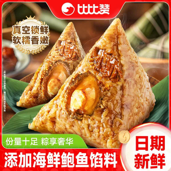 比比赞肉粽+豆沙粽4个 6.9元 - 86线报