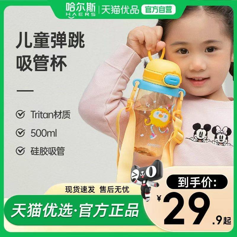 哈尔斯儿童水杯500ml 19.9元 - 86线报