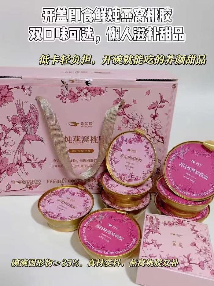 盏如初燕窝桃胶礼盒8碗 39.9元 - 86线报